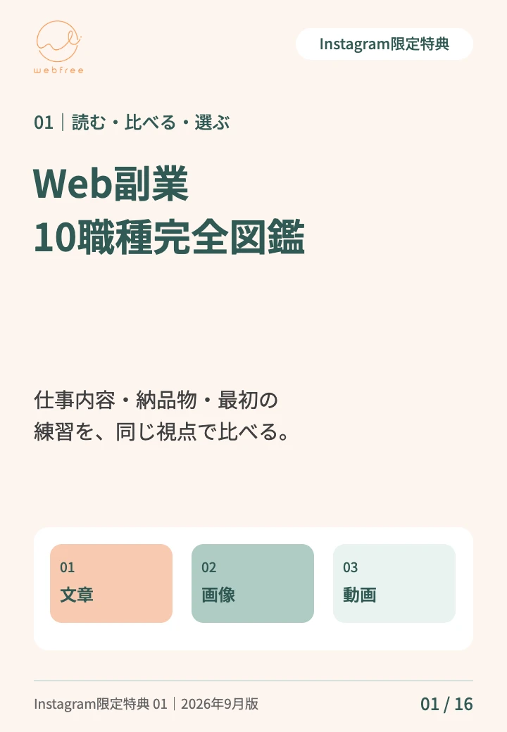 Web副業10職種完全図鑑の表紙